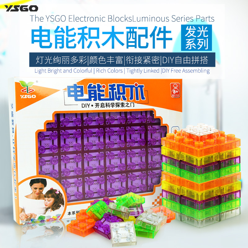 YS2992中文 电能积木发光彩灯配件